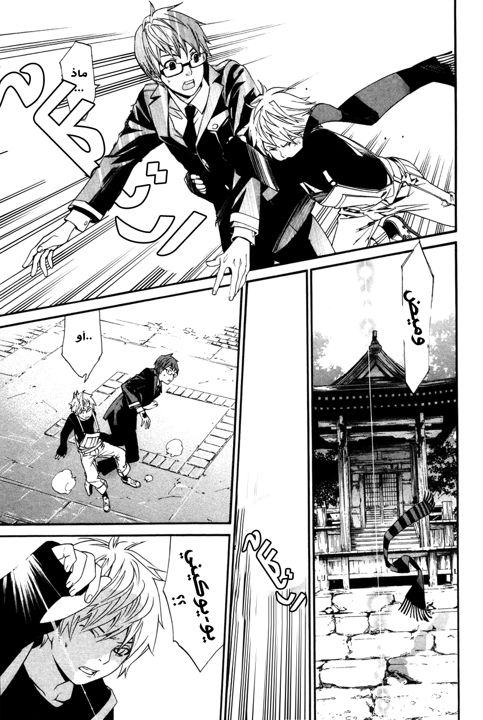 Noragami: Chapter 16 - Page 29