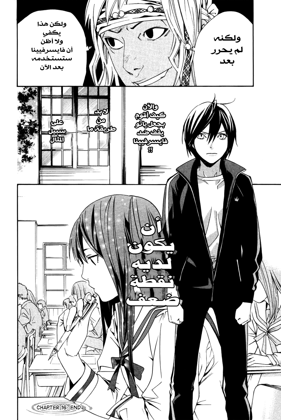 Noragami: Chapter 16 - Page 43