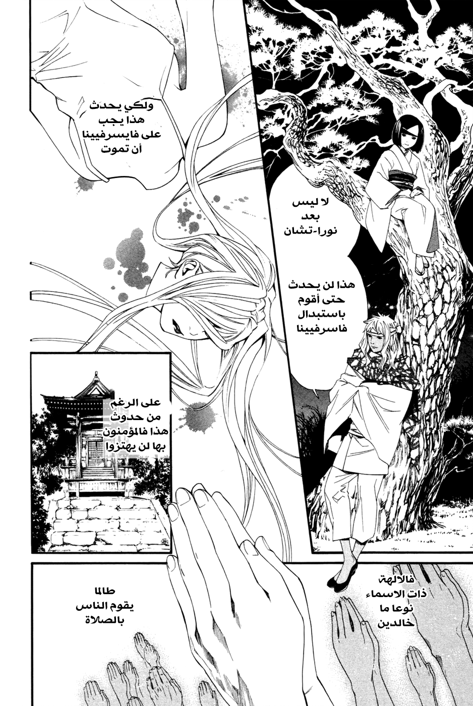 Noragami: Chapter 17 - Page 5