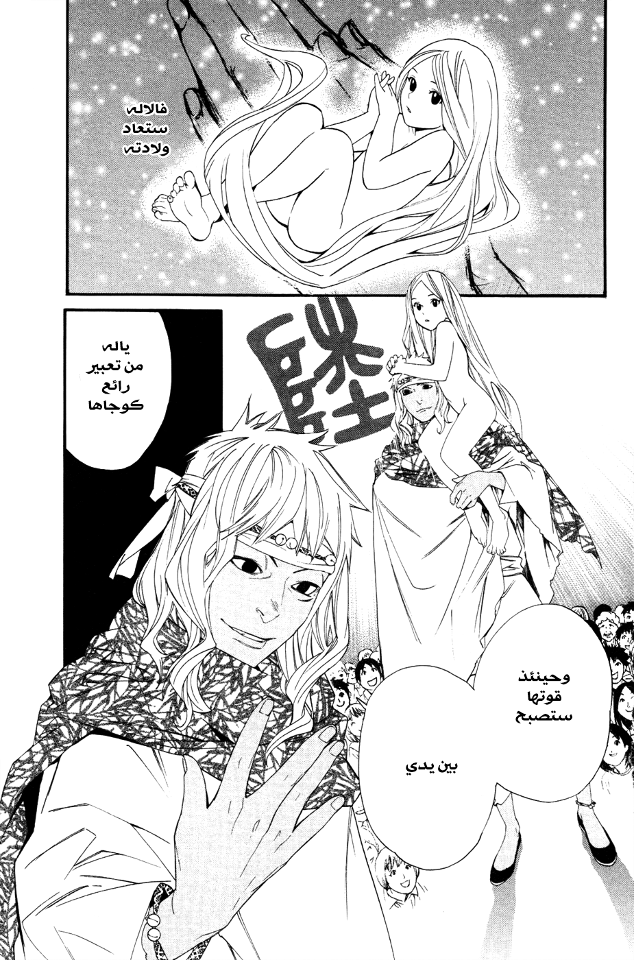 Noragami: Chapter 17 - Page 6