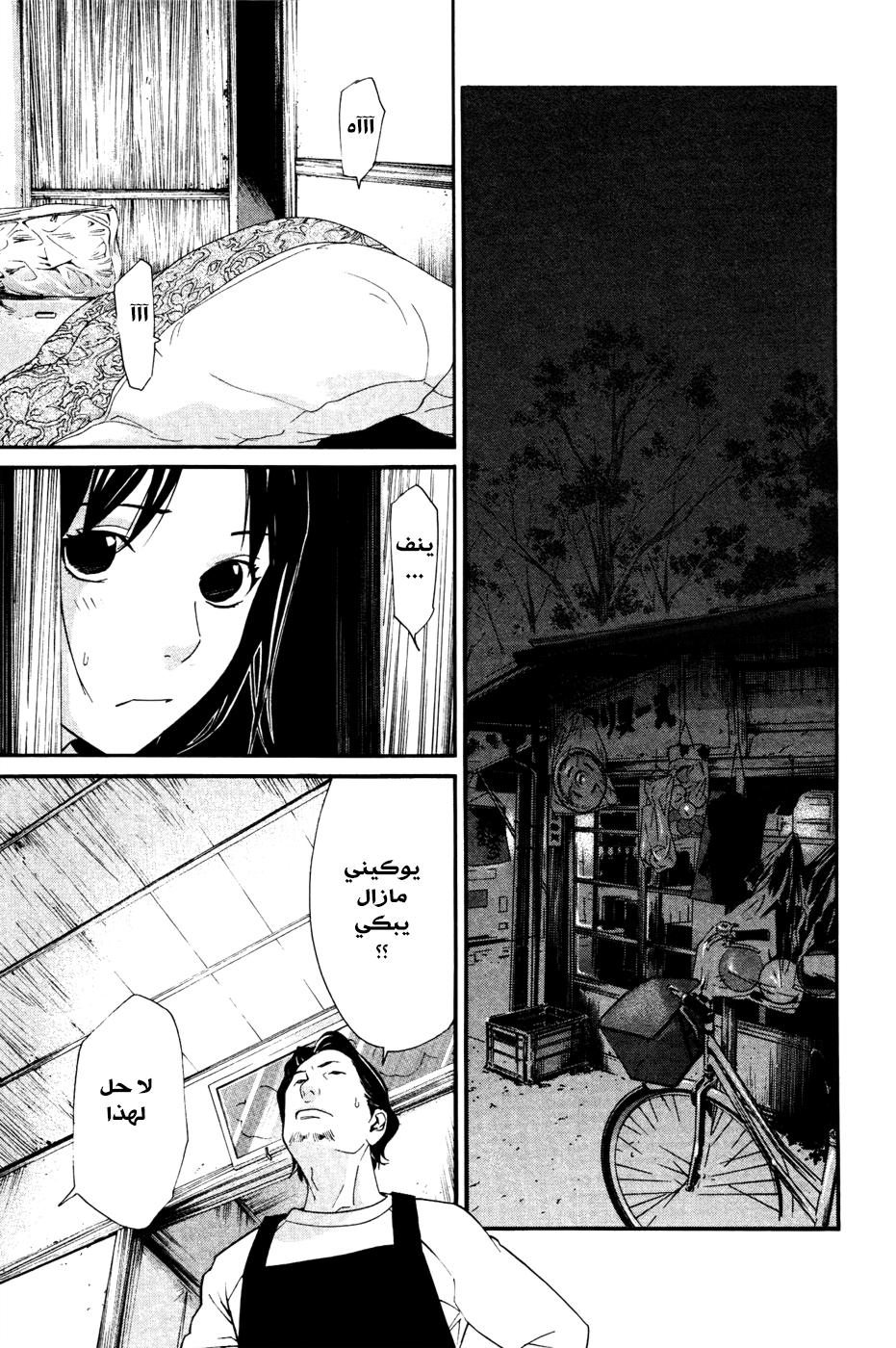 Noragami: Chapter 17 - Page 8