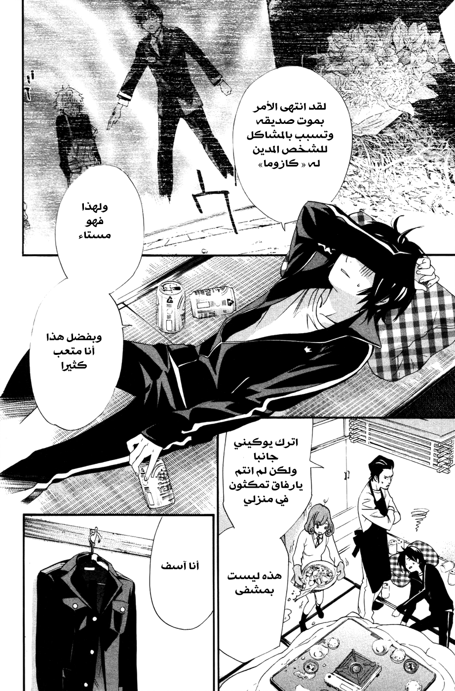 Noragami: Chapter 17 - Page 9