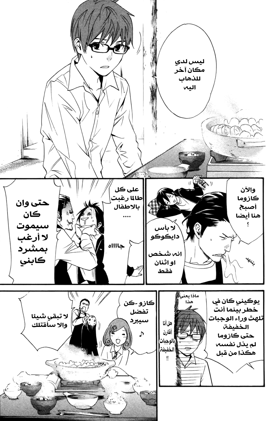 Noragami: Chapter 17 - Page 10