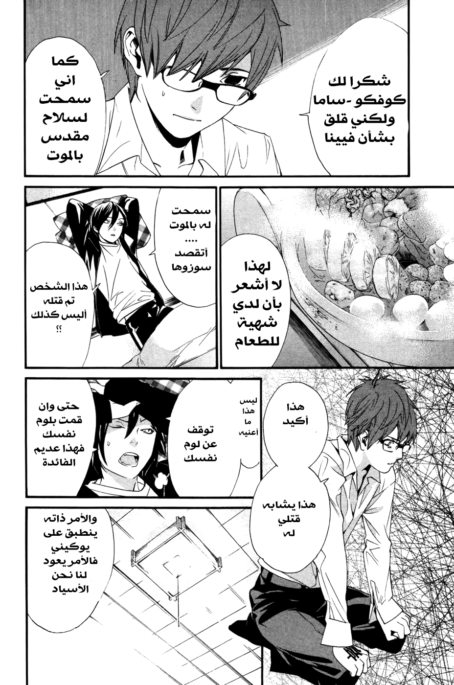 Noragami: Chapter 17 - Page 11