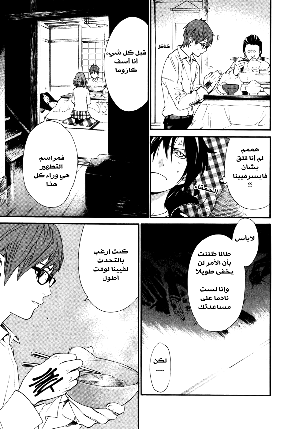 Noragami: Chapter 17 - Page 12