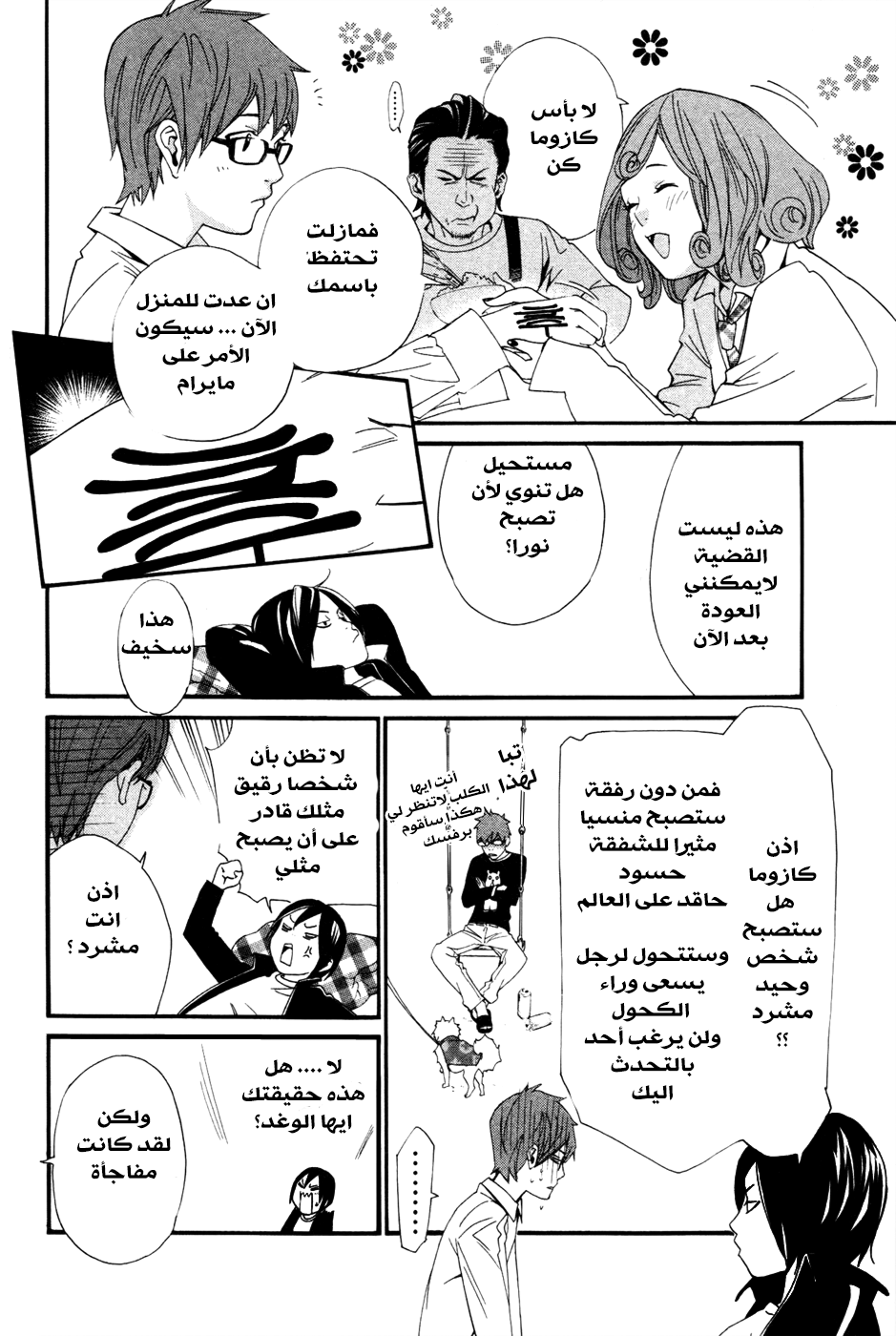 Noragami: Chapter 17 - Page 13