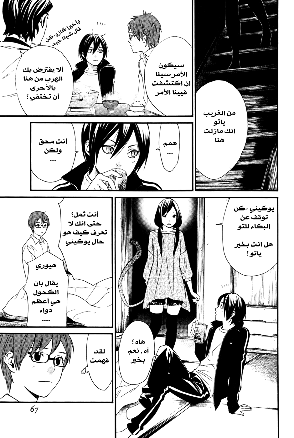 Noragami: Chapter 17 - Page 14