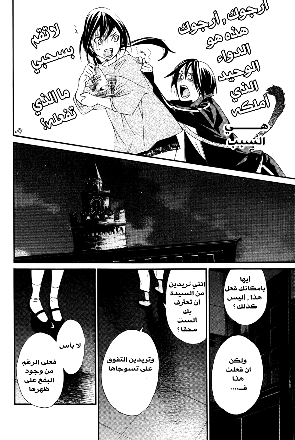 Noragami: Chapter 17 - Page 15