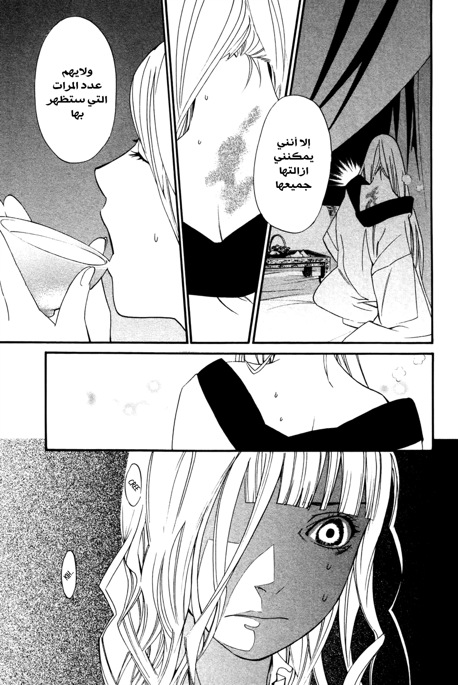 Noragami: Chapter 17 - Page 16