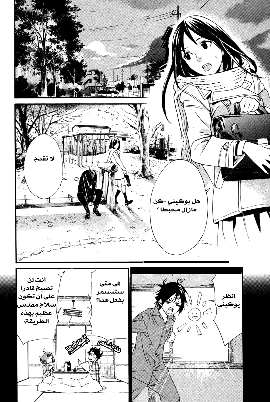 Noragami: Chapter 17 - Page 17