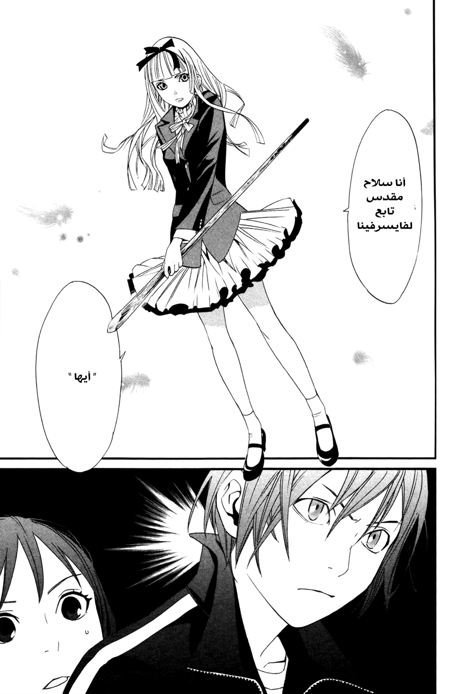 Noragami: Chapter 17 - Page 20