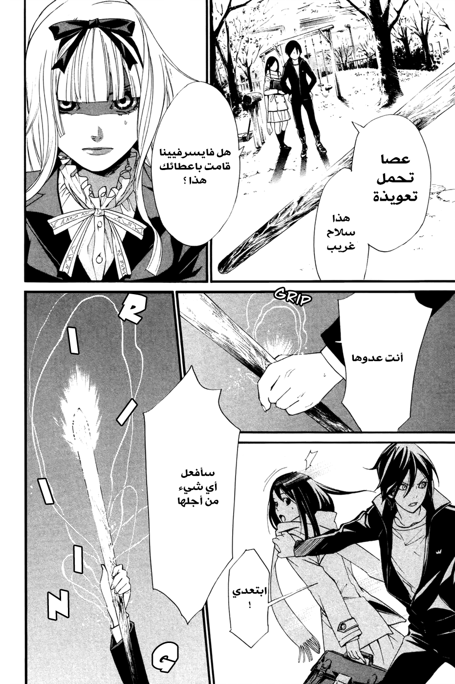 Noragami: Chapter 17 - Page 21