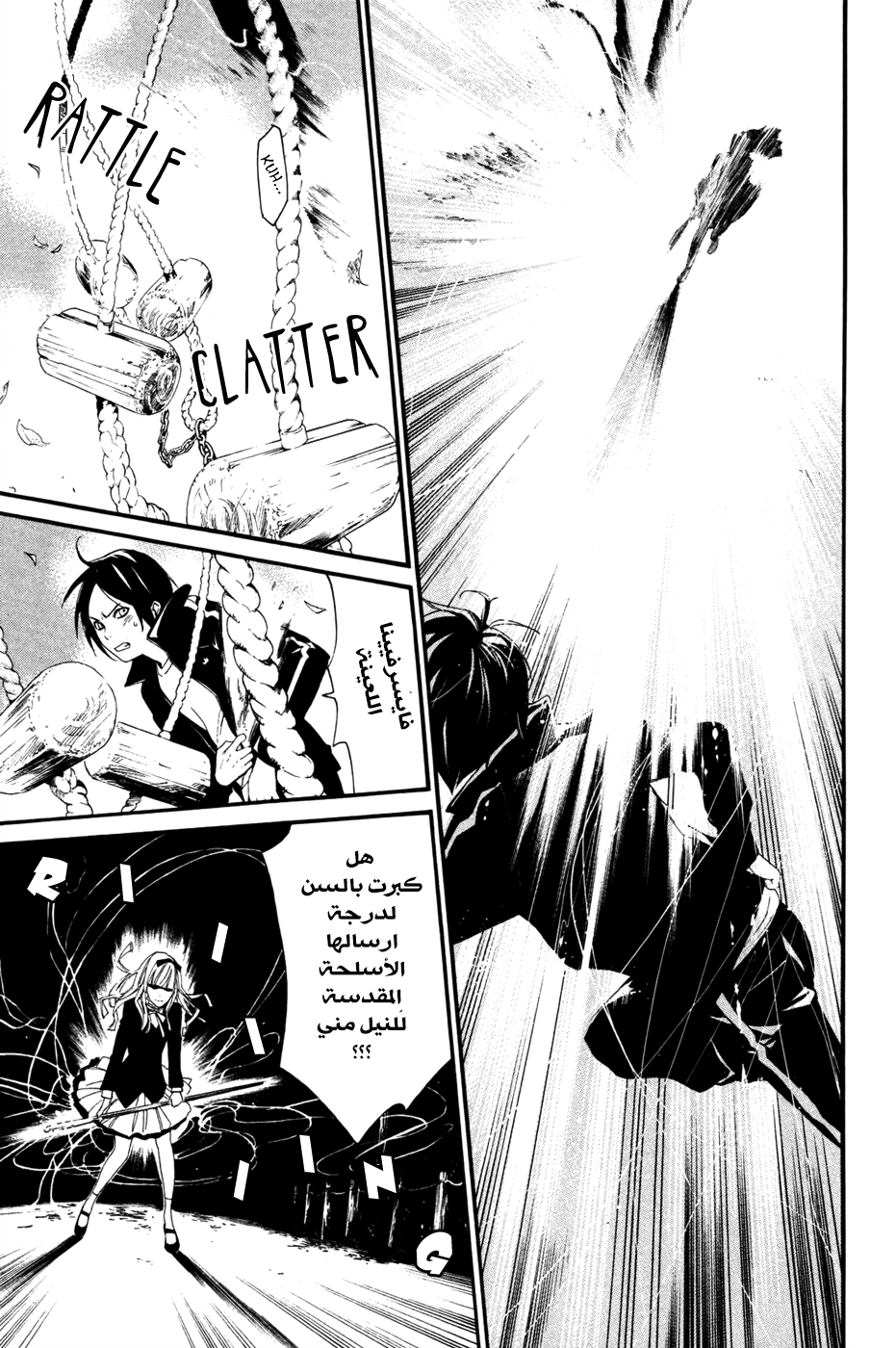 Noragami: Chapter 17 - Page 22