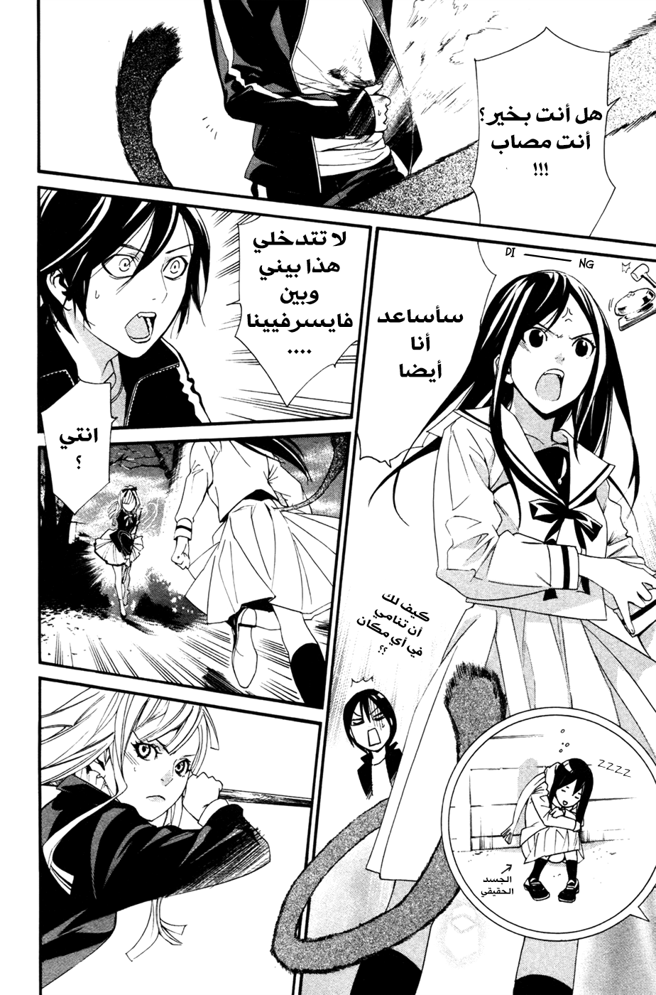Noragami: Chapter 17 - Page 23