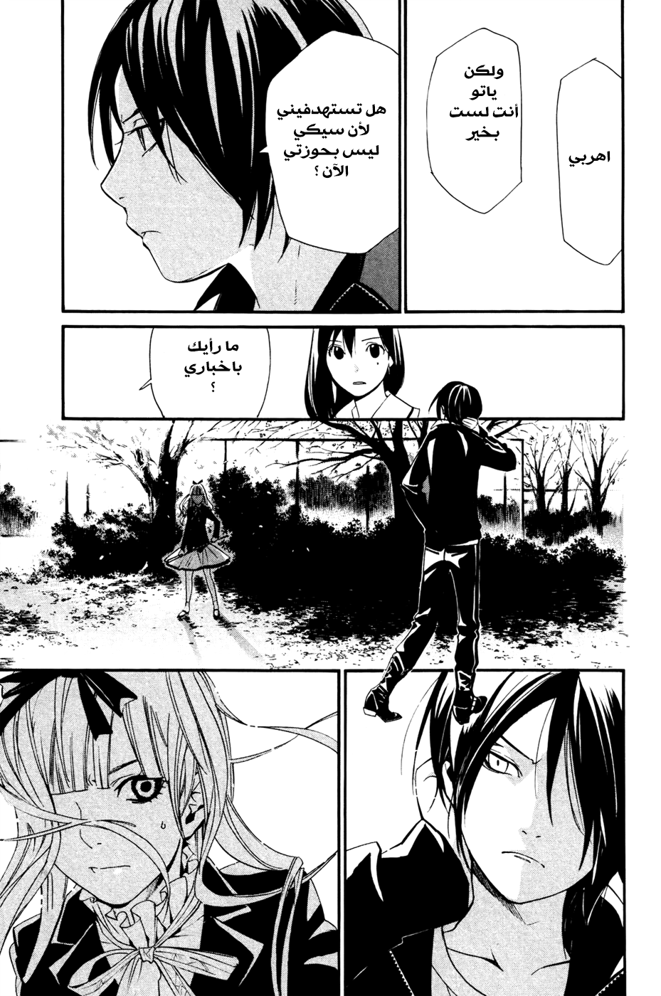 Noragami: Chapter 17 - Page 26