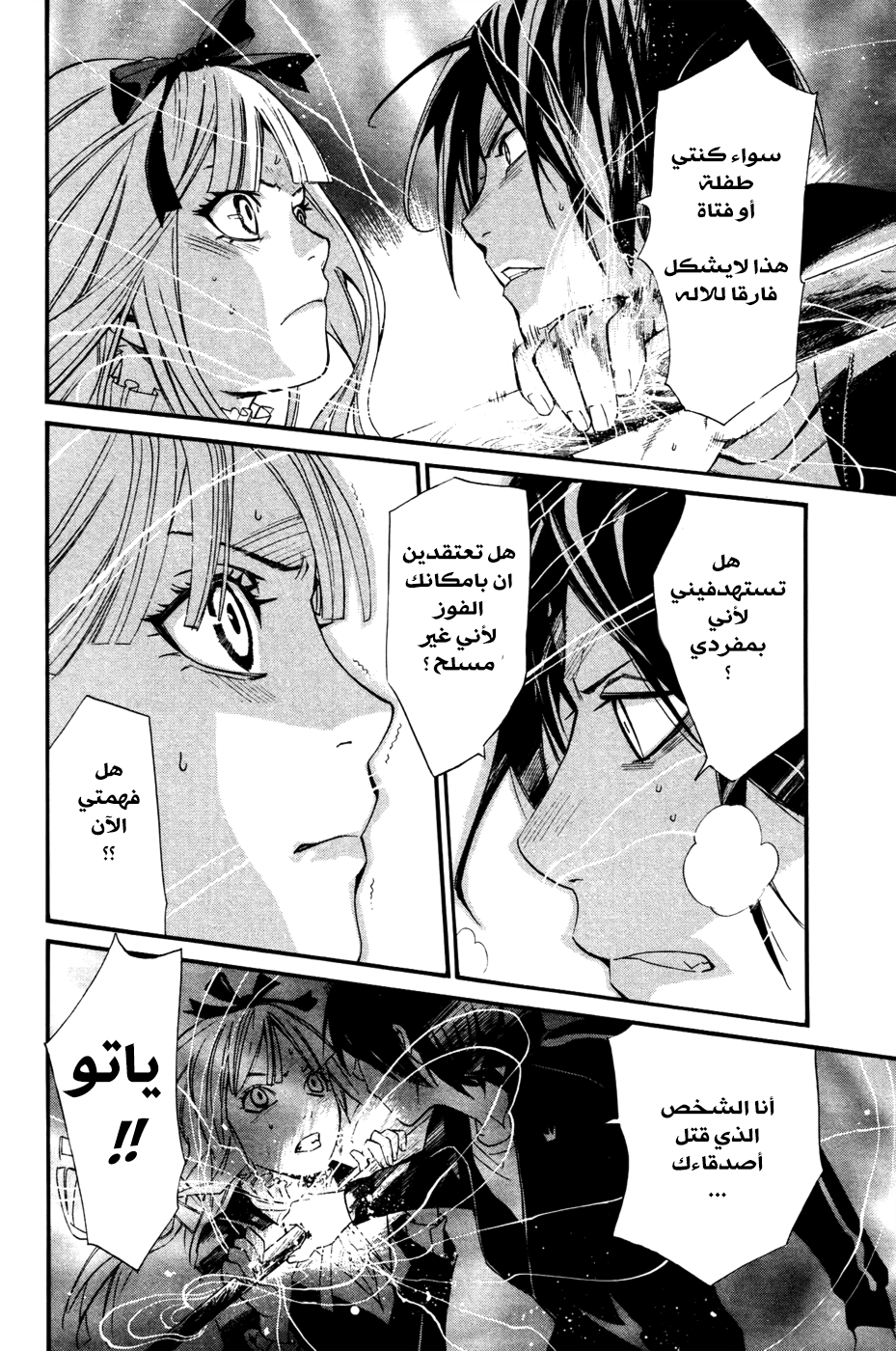 Noragami: Chapter 17 - Page 29