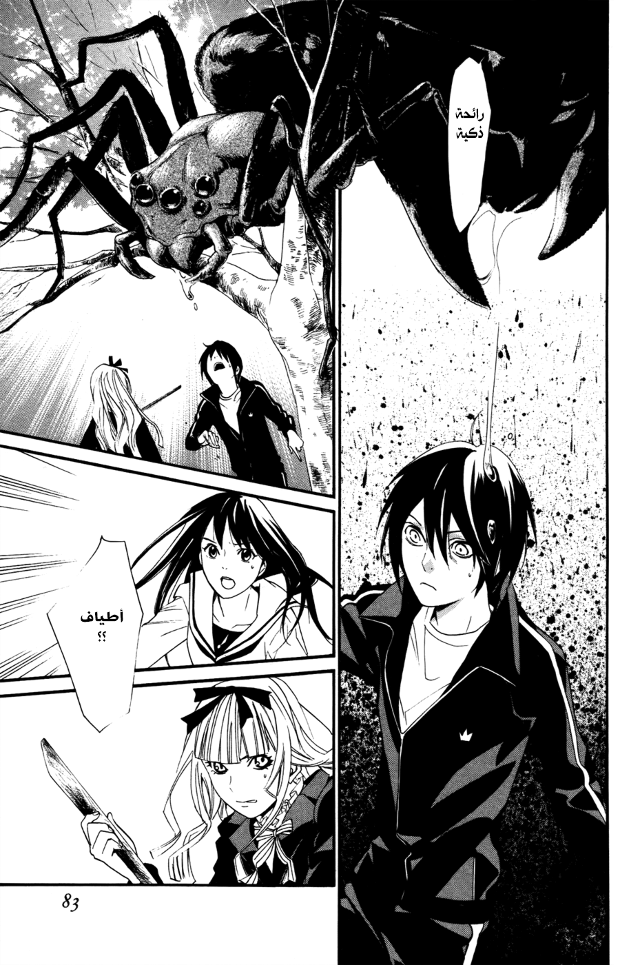 Noragami: Chapter 17 - Page 30