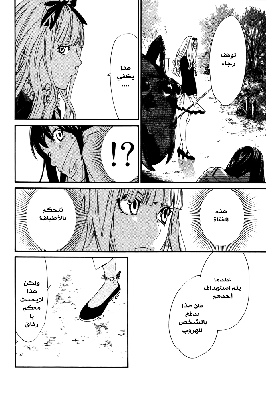 Noragami: Chapter 17 - Page 33