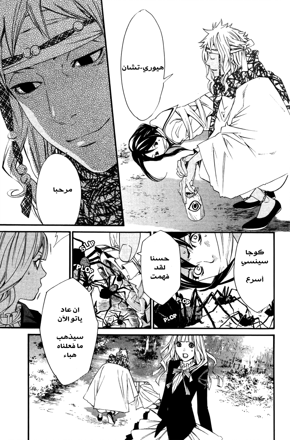 Noragami: Chapter 17 - Page 34