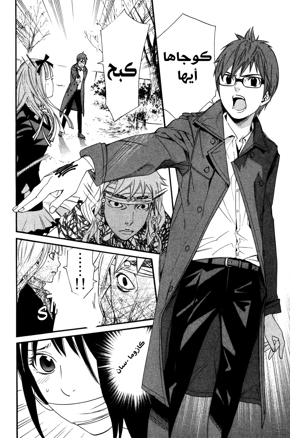 Noragami: Chapter 17 - Page 35