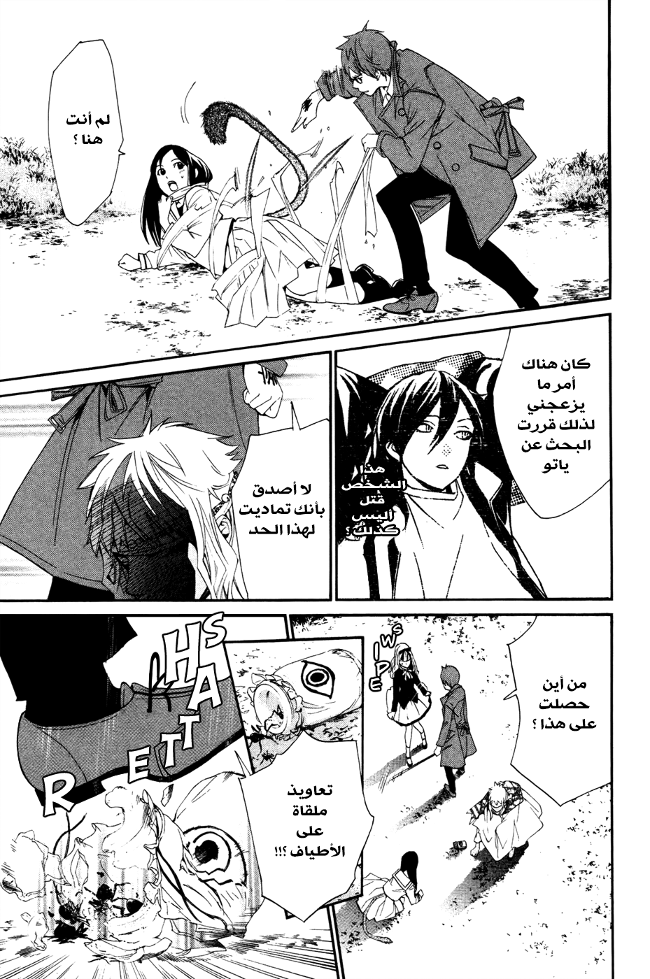 Noragami: Chapter 17 - Page 36