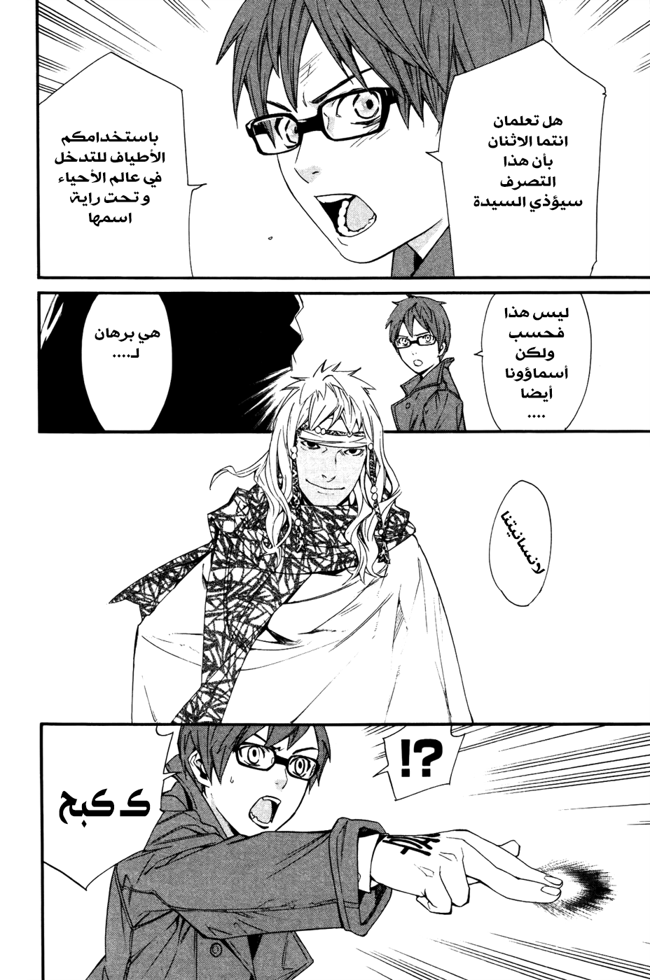 Noragami: Chapter 17 - Page 37