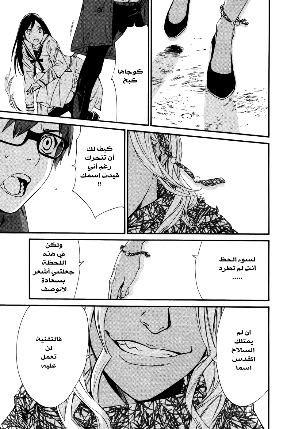 Noragami: Chapter 17 - Page 38