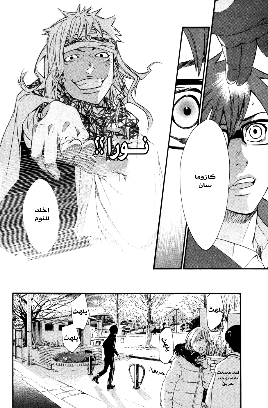 Noragami: Chapter 17 - Page 39