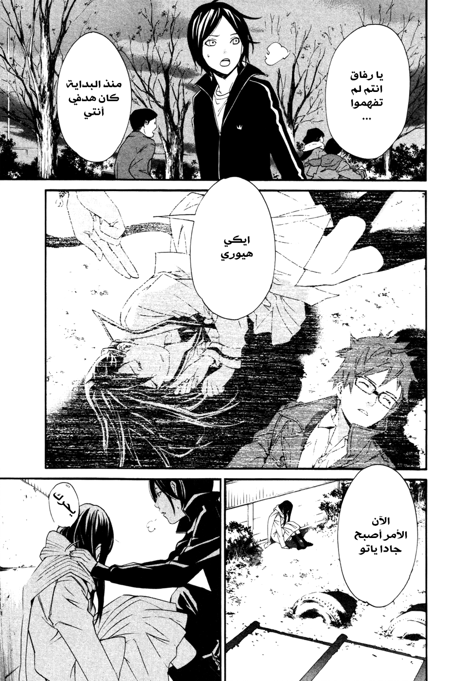 Noragami: Chapter 17 - Page 40