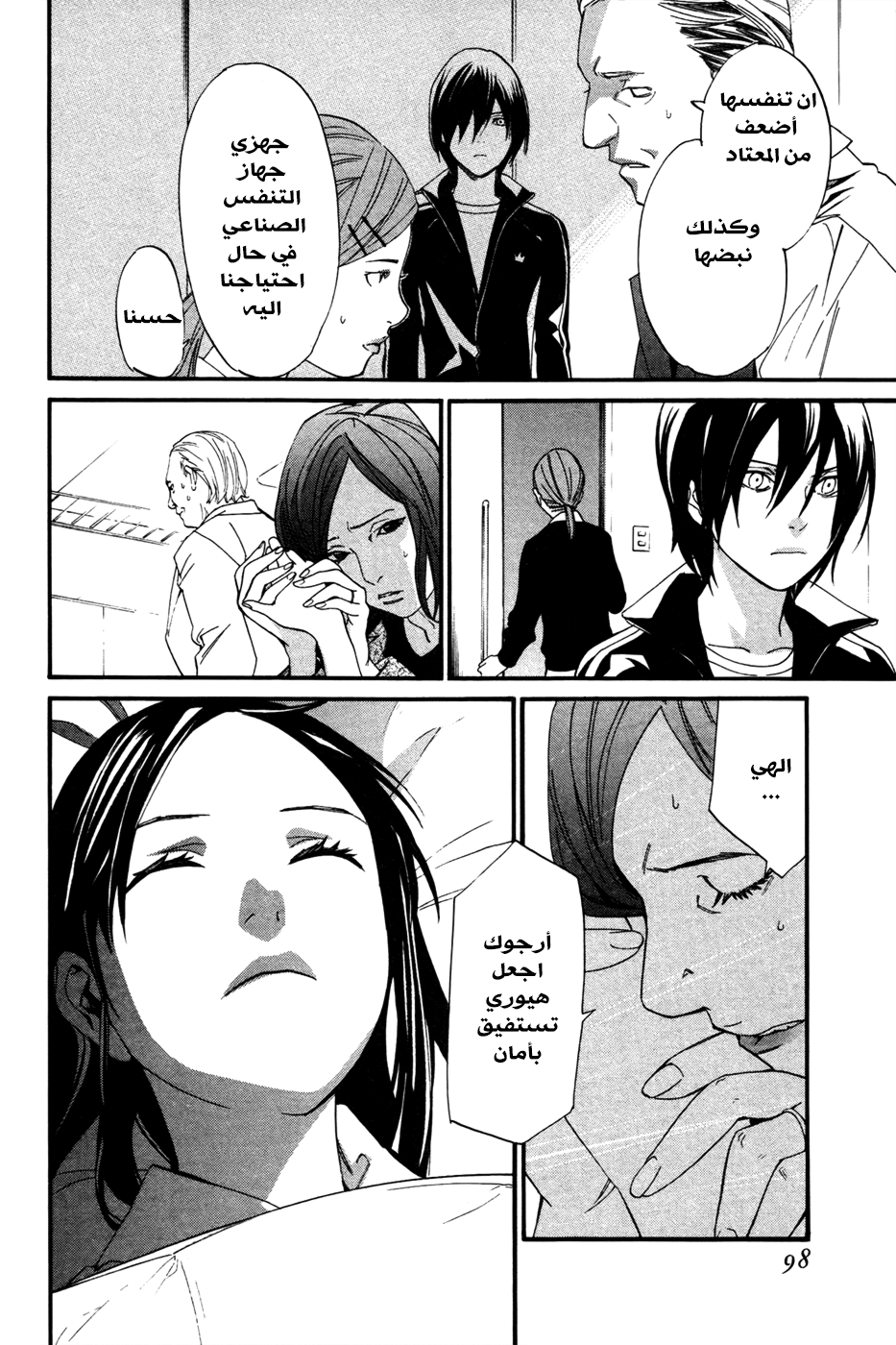 Noragami: Chapter 18 - Page 3