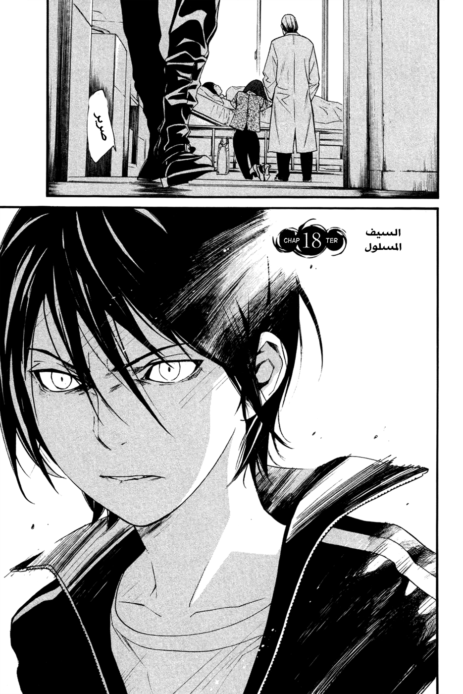 Noragami: Chapter 18 - Page 4