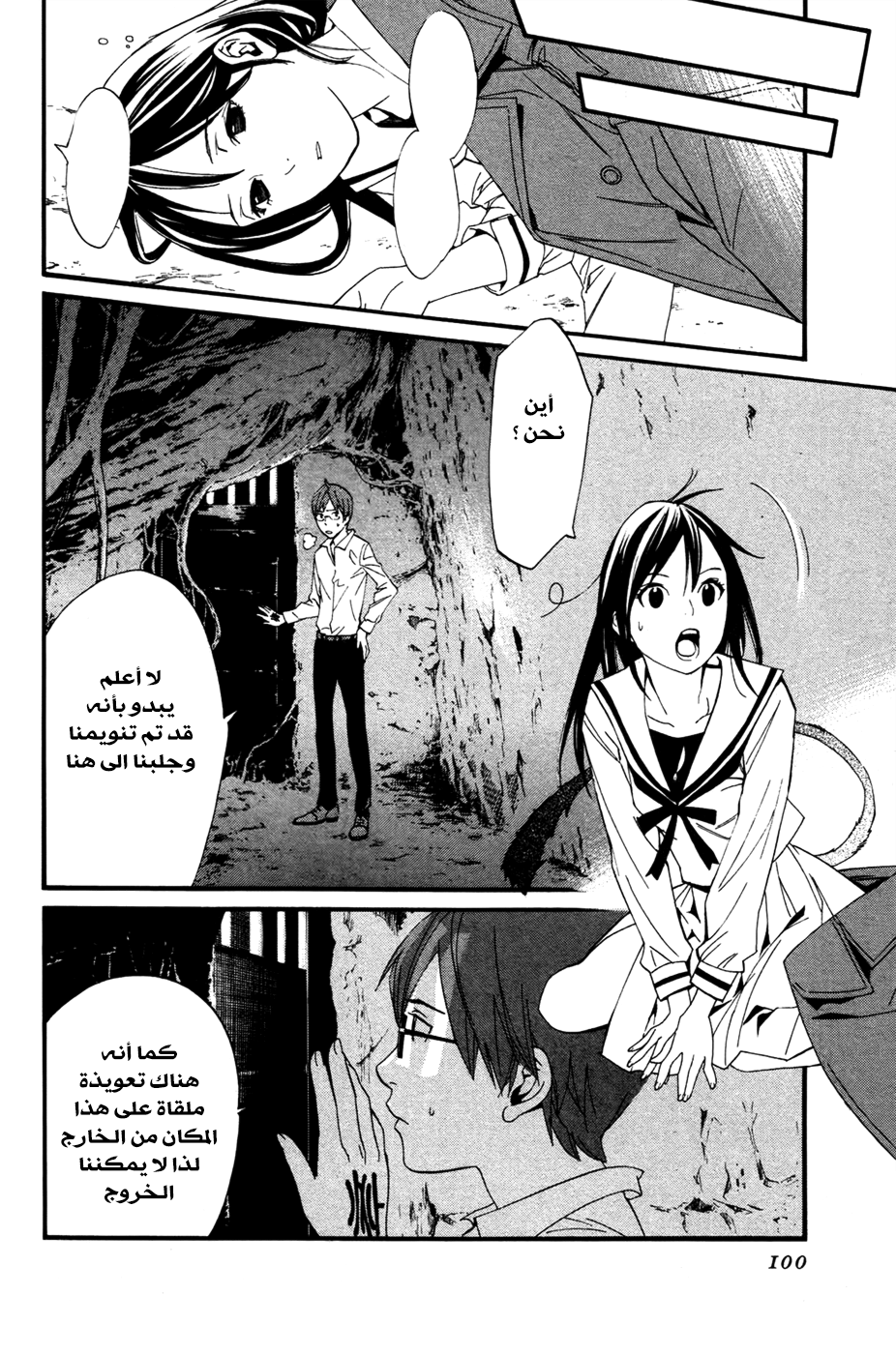 Noragami: Chapter 18 - Page 5