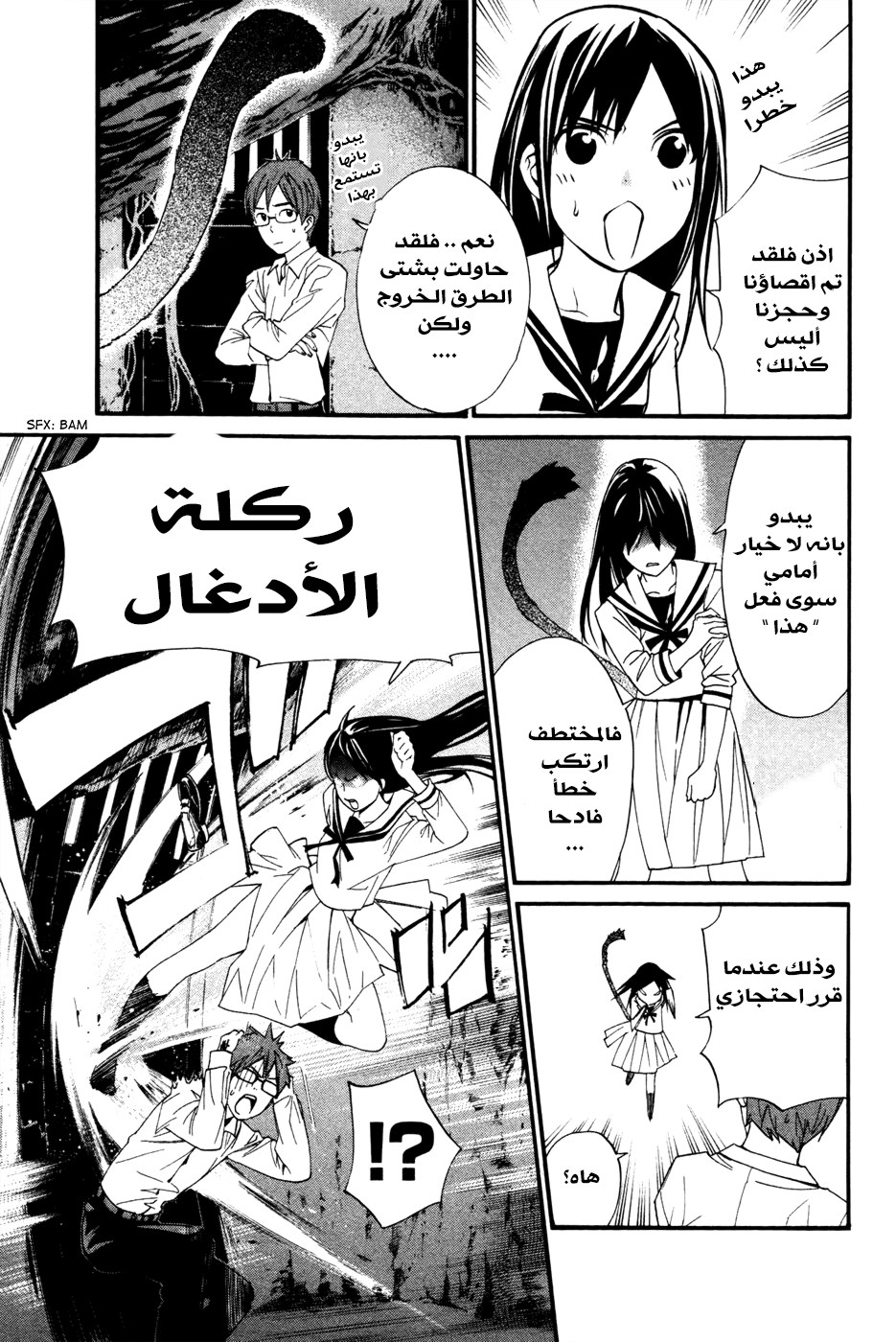 Noragami: Chapter 18 - Page 6