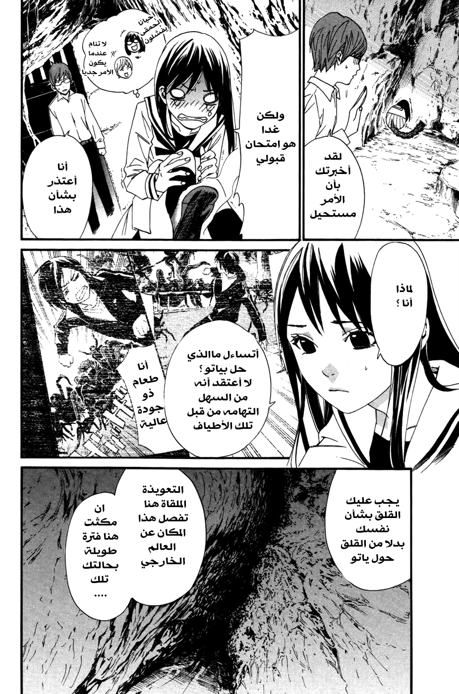 Noragami: Chapter 18 - Page 7