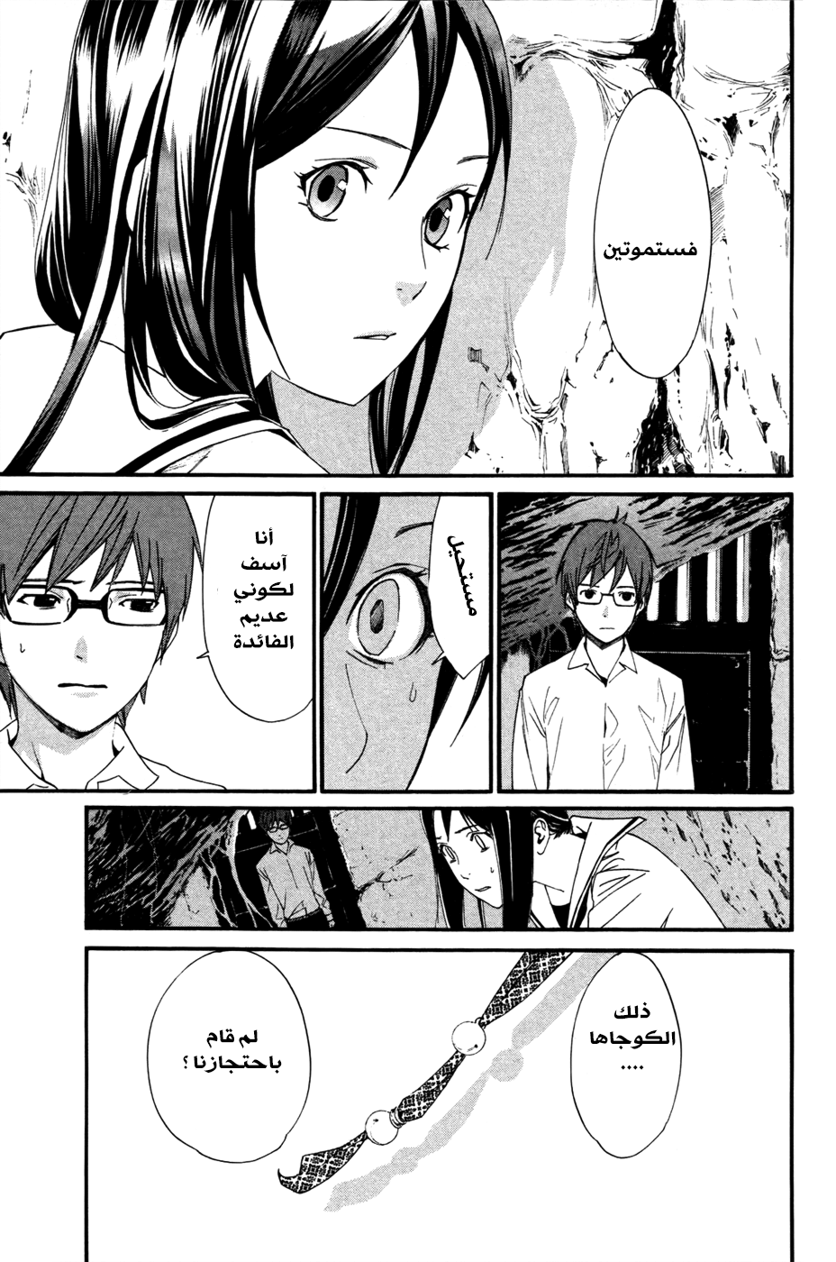 Noragami: Chapter 18 - Page 8