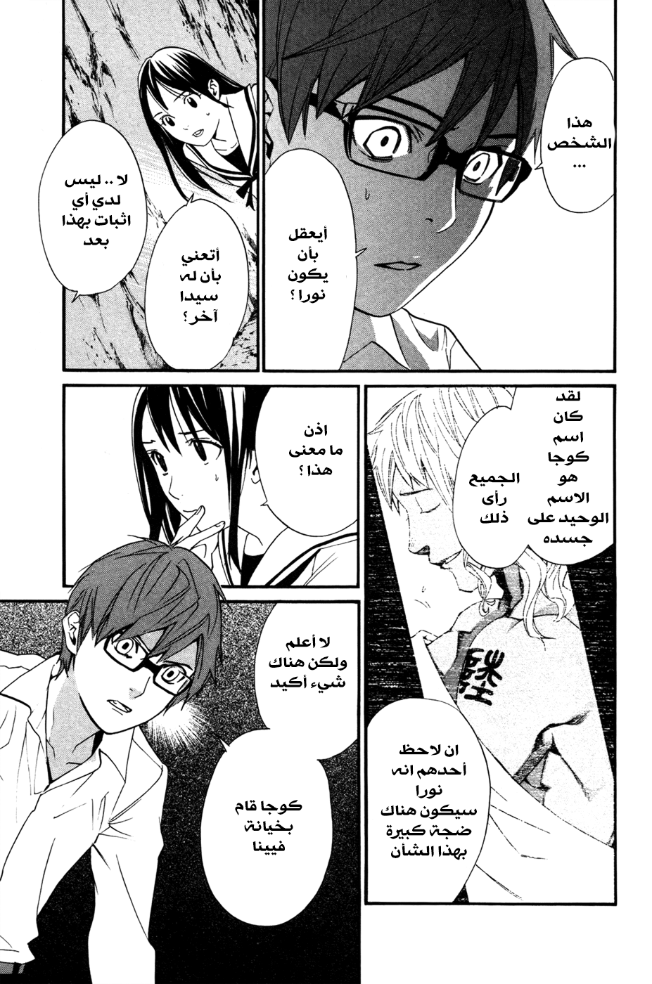 Noragami: Chapter 18 - Page 10