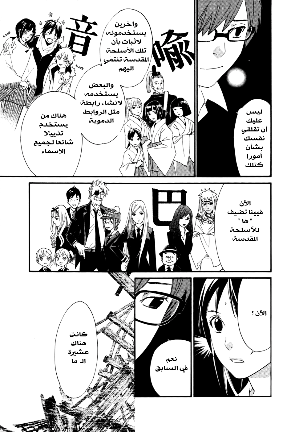 Noragami: Chapter 18 - Page 12