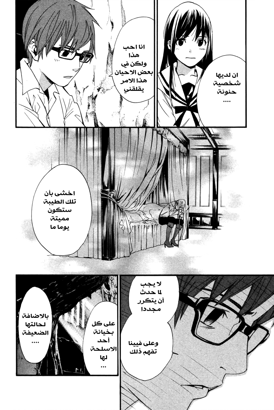 Noragami: Chapter 18 - Page 16