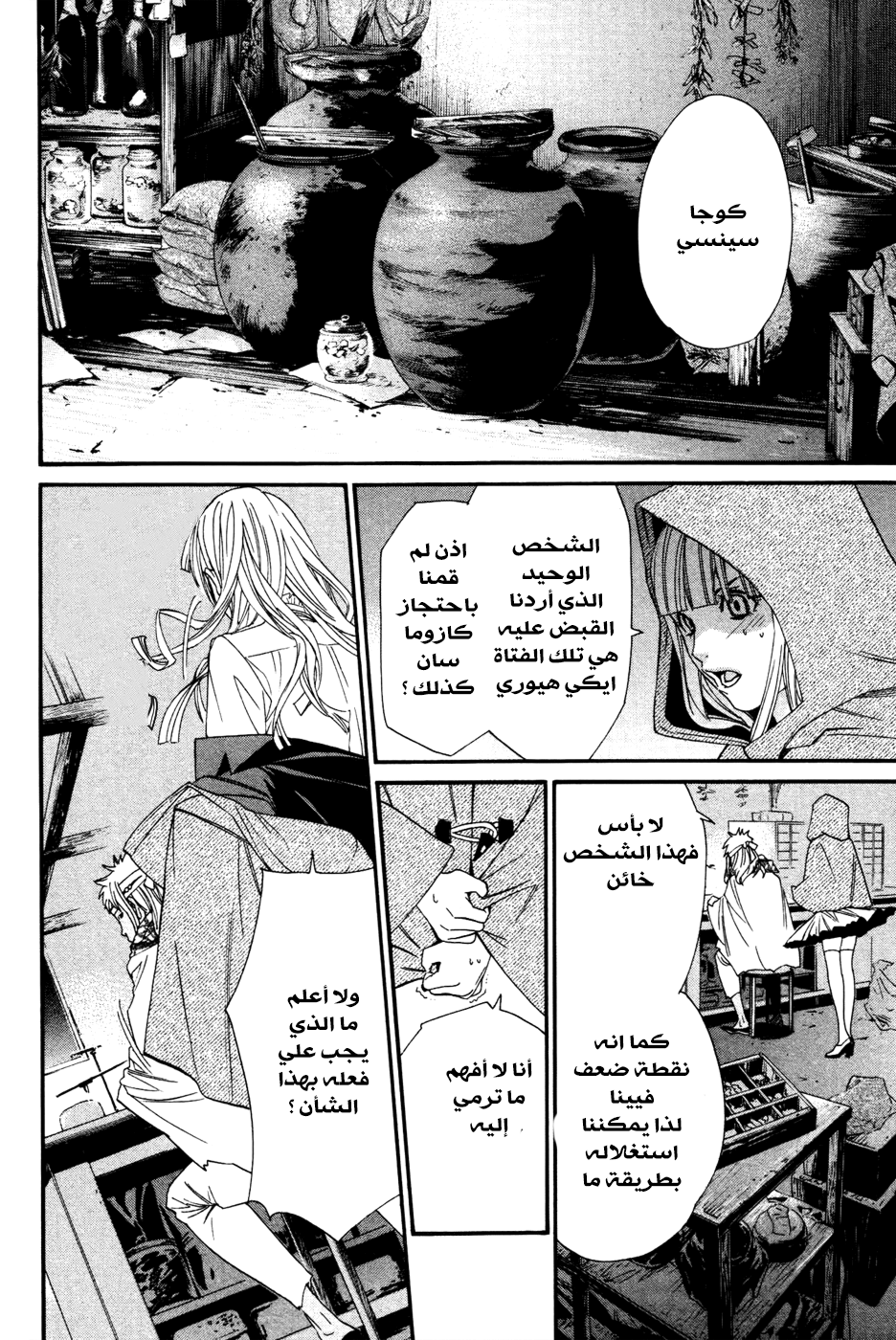 Noragami: Chapter 18 - Page 20