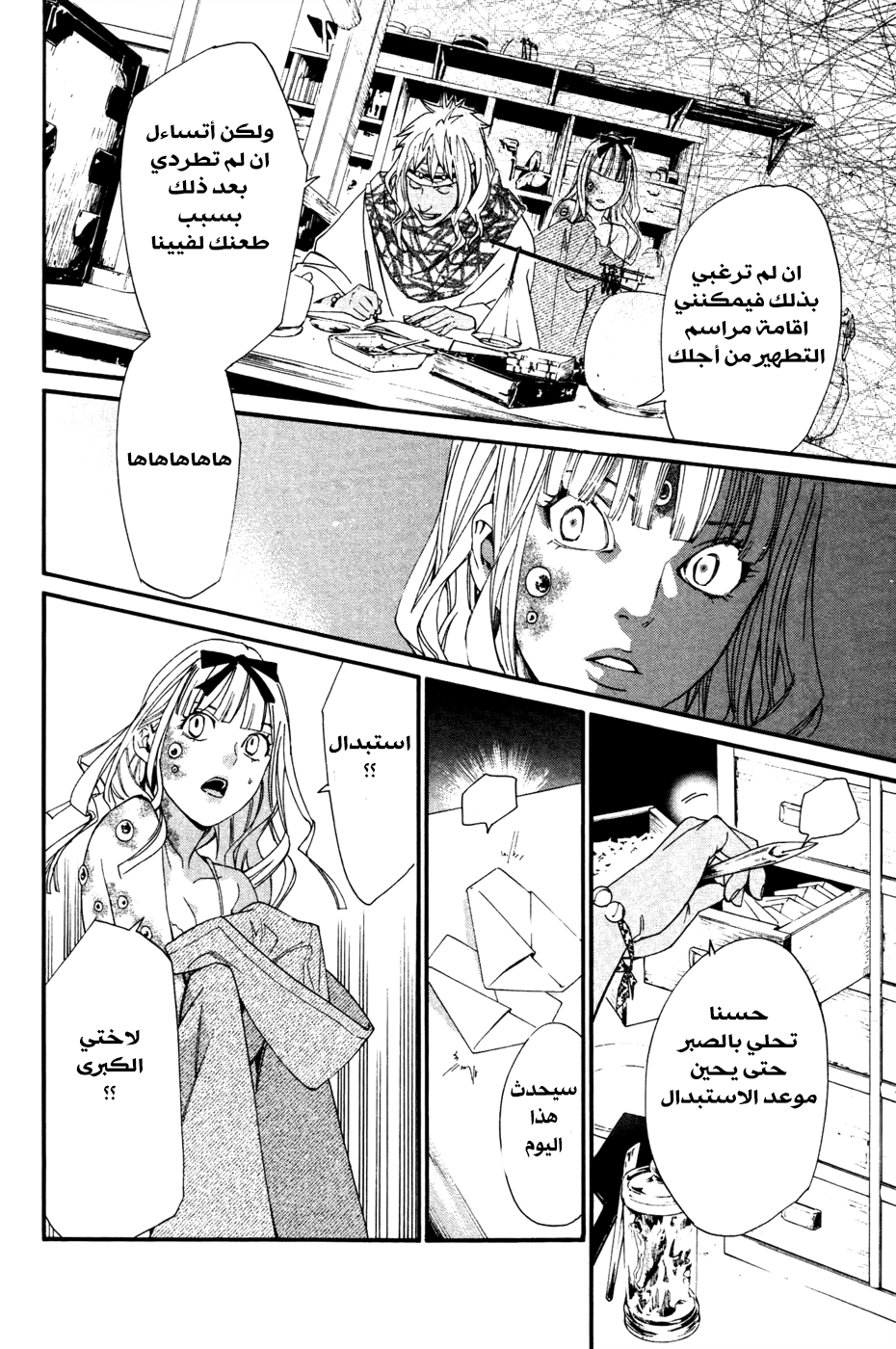 Noragami: Chapter 18 - Page 22