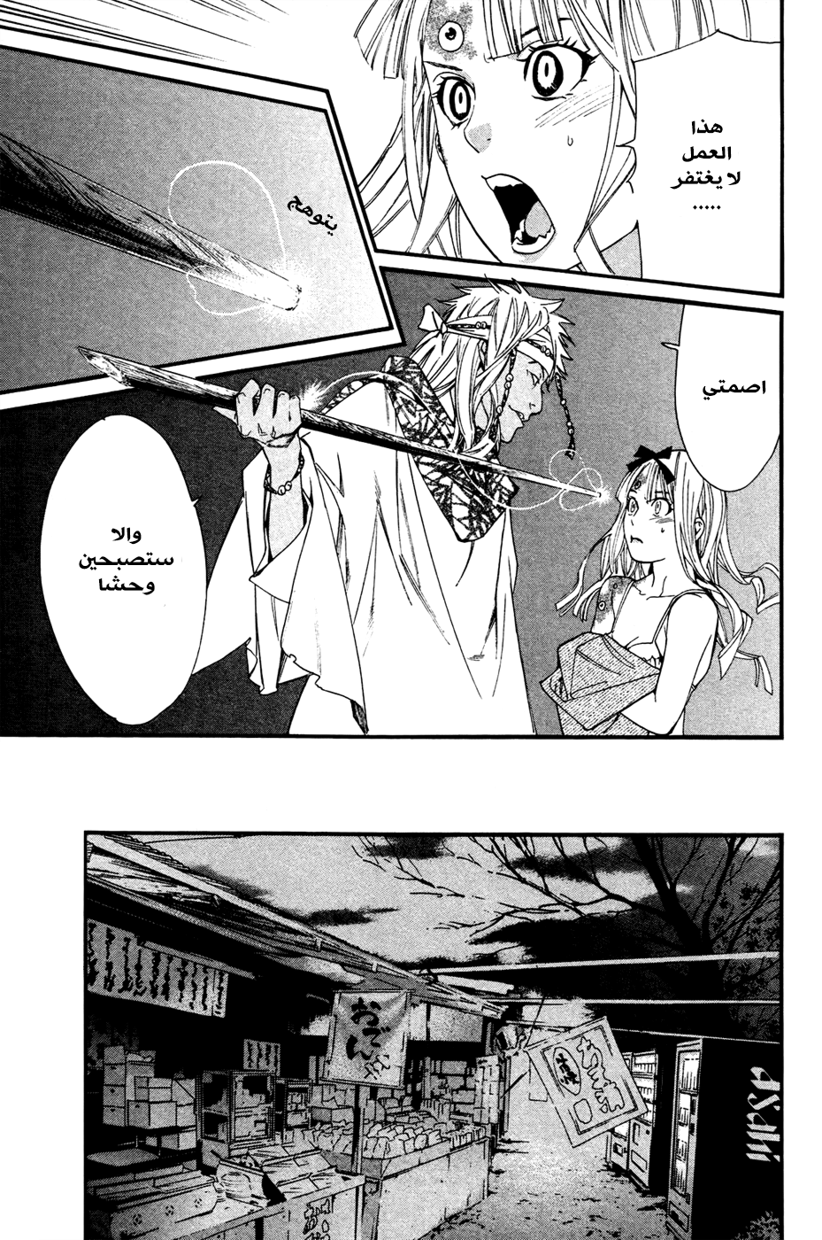 Noragami: Chapter 18 - Page 23