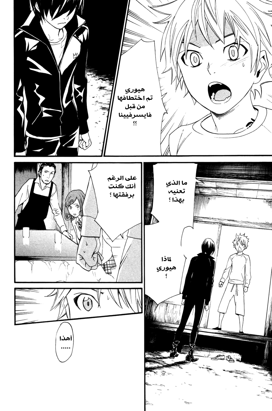 Noragami: Chapter 18 - Page 24