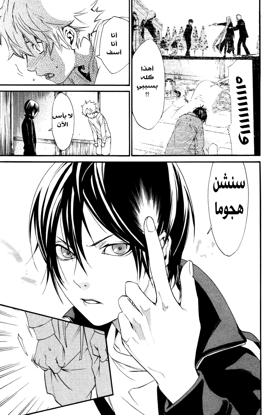 Noragami: Chapter 18 - Page 25