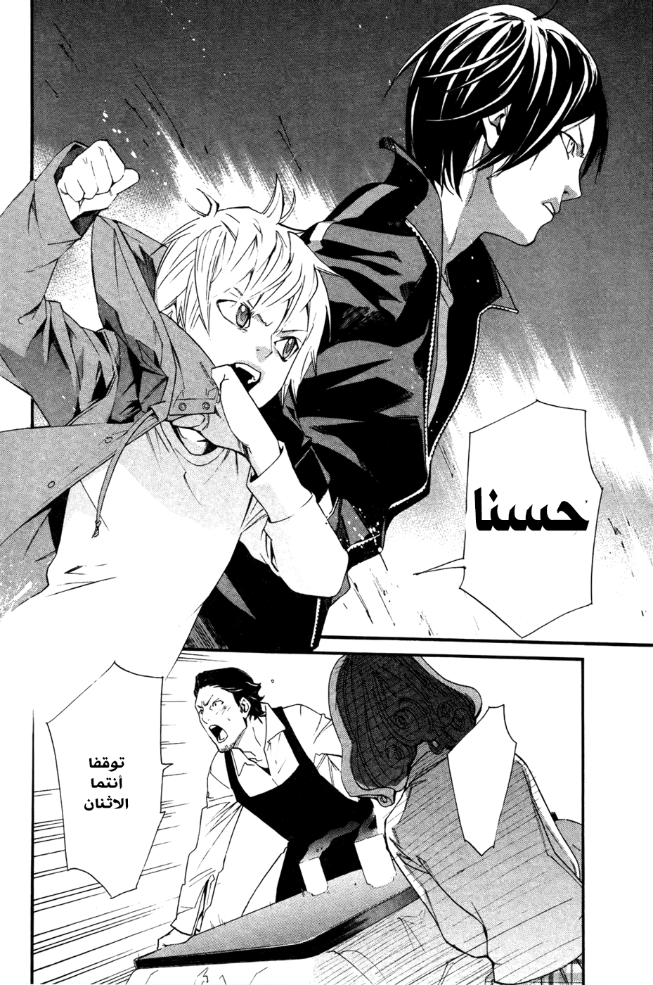 Noragami: Chapter 18 - Page 26