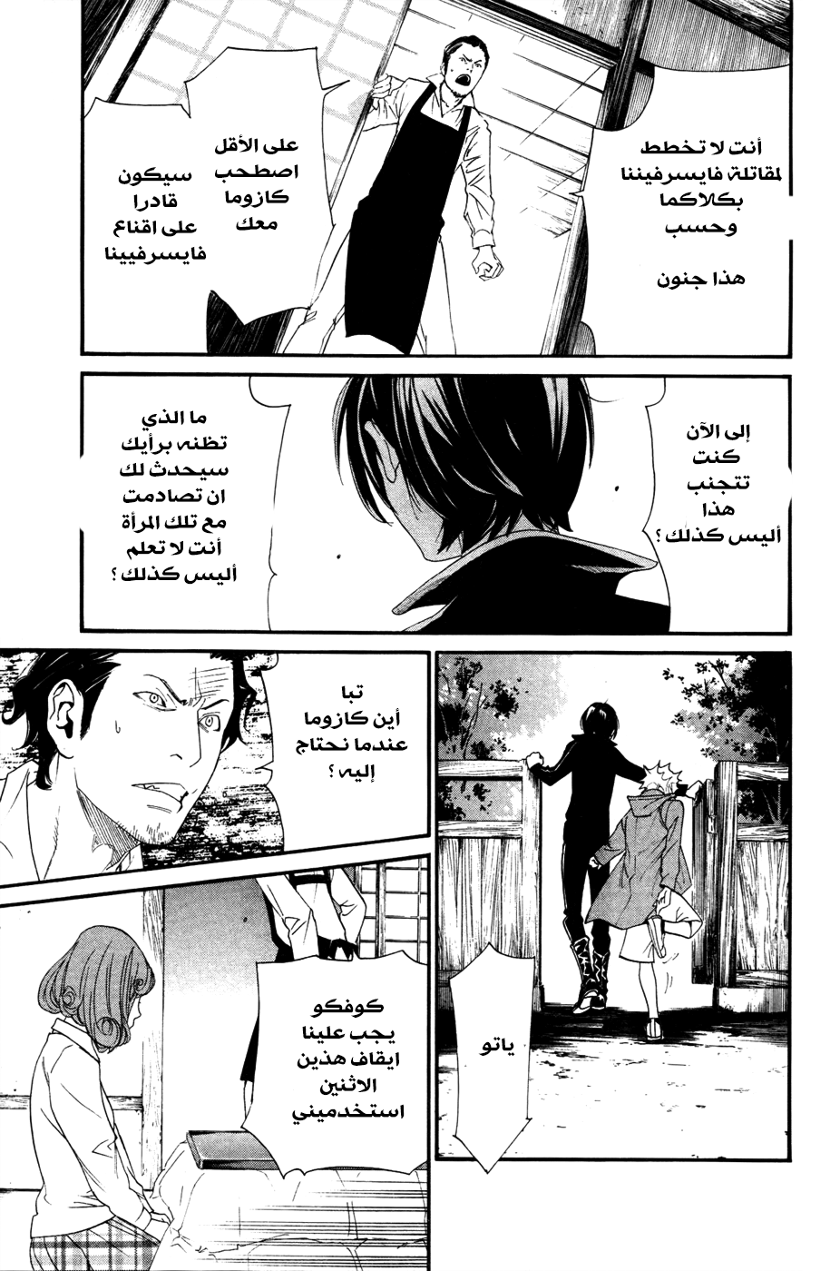 Noragami: Chapter 18 - Page 27