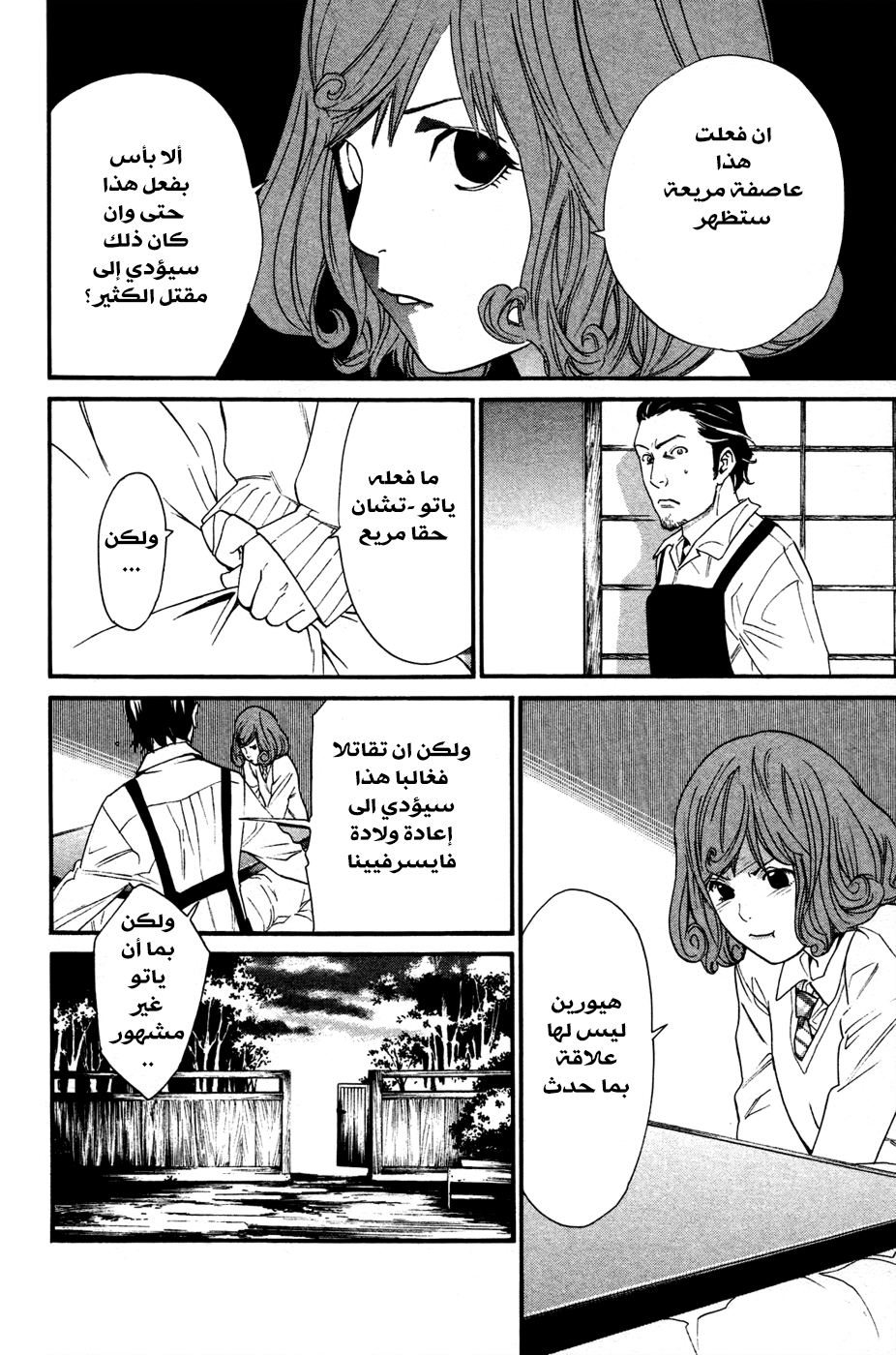 Noragami: Chapter 18 - Page 28