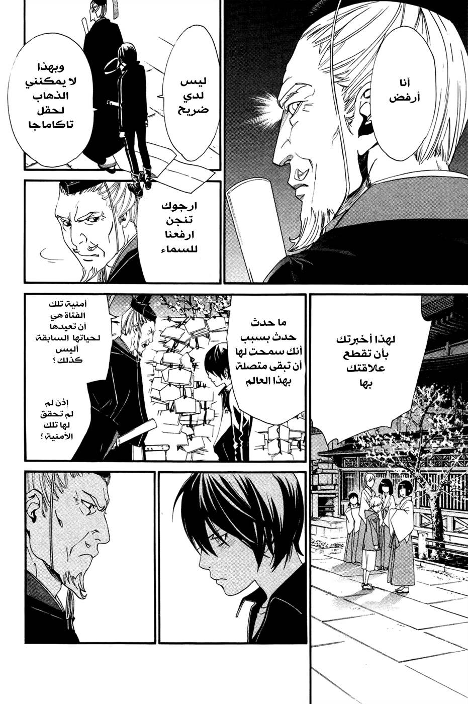 Noragami: Chapter 18 - Page 30