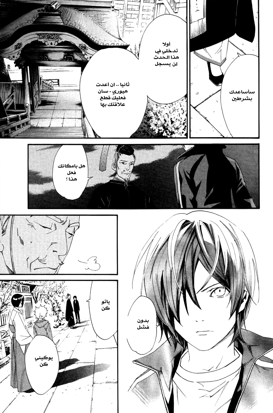 Noragami: Chapter 18 - Page 31