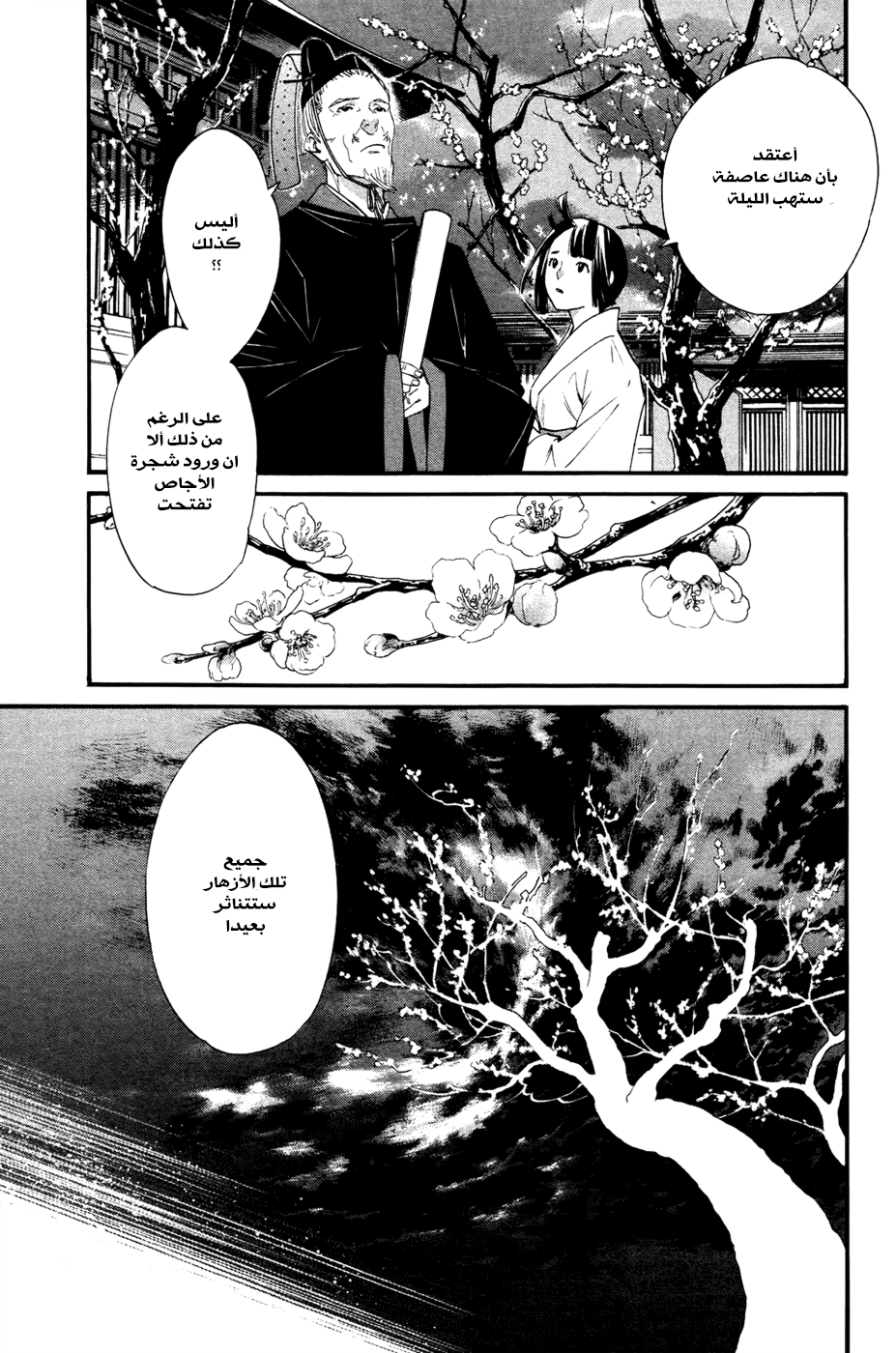 Noragami: Chapter 18 - Page 33