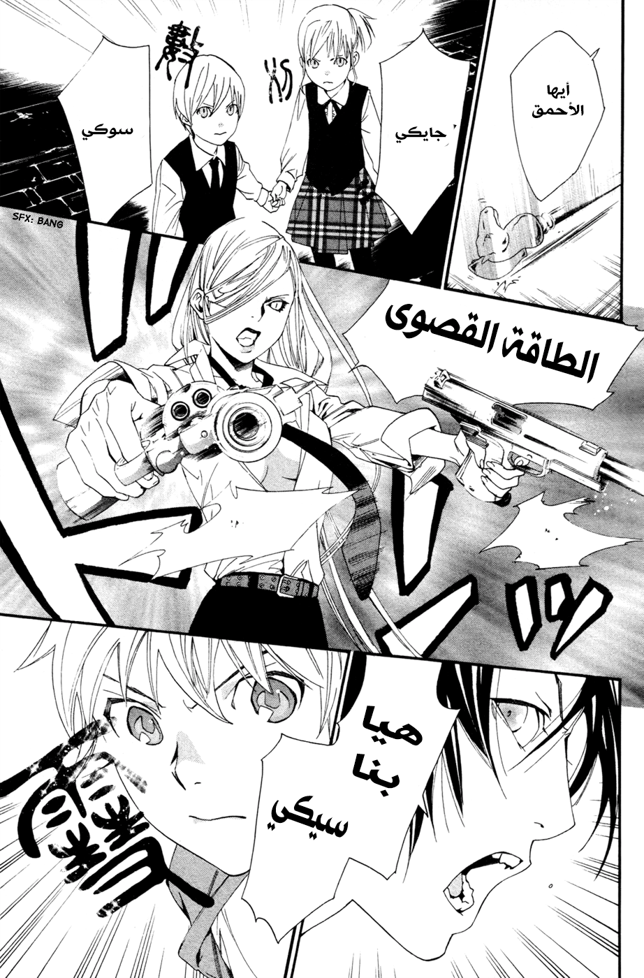 Noragami: Chapter 18 - Page 36